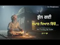 Lagu ਭੁੱਲ ਗਈ ਨਮਾਜ਼ ਧਿਆਨ ਵਿੱਚੋਂ | Bulleh Shah | Soul Touching Kalam | Ruhani Safar Ep 1705