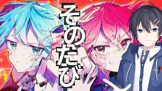 そのたび - 大漠波新／なかつか cover