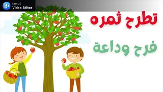 ترنيمه خليك شجره ترانيم اطفال 