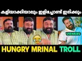 Download Lagu ആളുകളെ പുച്ഛിച്ച മൃണാലിന് അണ്ണാക്കിൽ കിട്ടി 😂 | Mrinal Troll Malayalam | Jithosh Kumar