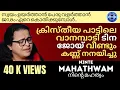 NINTE MAHATHWAM | നിന്റെ മഹത്വമാണേക ലക്ഷ്യം | TINA JOY | PHILIP K ANDREWS | Latest Super Hits 2025