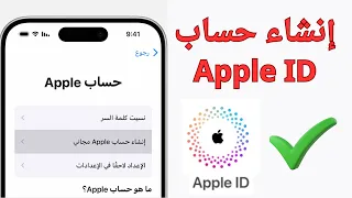 طريقة انشاء حساب اي كلاود ابل اي دي Apple ID Icloud بكل سهولة 2025 