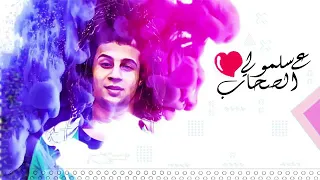 مهرجان سعيد فتله سلمولى ع الصحاب 2020 