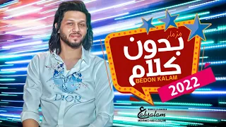 مزمار عبسلام الرايق اوى        مزمار بدون كلام   الموسيقار محمد عبد السلام      دندنها