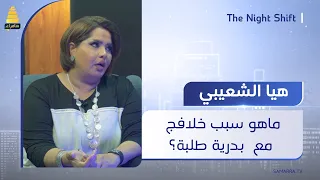 ماهو سبب الخلاف بين الفنانة الكويتية هيا الشعيبي والفنانة المصرية بدرية طلبة دندنها