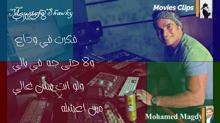 مكنتش ناوي أودعكـ عمرو دياب الكوبلية المحذوف 