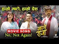 Lagu No, Not Again! (Hamro Mato Hamro Desh) - MAAGNE RAJA Movie Song || Kedar Ghimire, Barsha, Aryan