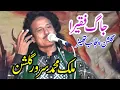 Download Lagu Jag Faqeera Jag Wela Sargi da Sarwar Gulshan By Gulshan Punjab Theather Punjabi Live Theather Show