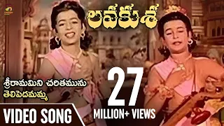 sriraamuni charitamunu telipedamamma video song lava kusa telugu movie n t rama rao