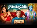 Download Lagu ద్రౌపది వస్త్రాపహరణం