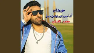 سيرتى بتجنن دوله 