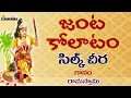 Download Lagu Janta Kolatam   Folk Songs   Kolatam Patalu 2017   Sithi Seera Kattukoni   Banjara Folk Songs