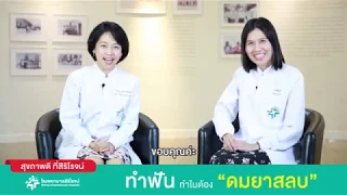 ใครบ้างที่ควรพิจารณาทำฟันภายใต้การดมยาสลบ  และ ทำไมจึงเหมาะสมกับกลุ่มเหล่านั้น