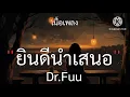 ยินดีนำเสนอ : Boat Dr.Fuu //เนื้อเพลง//