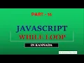 While Loop Statement JavaScript Tutorial for Beginners in Kannada