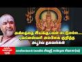 Lagu Sree Bhuvaneshwari Ambal | சாந்தமானவள் மட்டுமல்ல; அவளே சகலமும்  புவனேஸ்வரி குறித்த ரகசியங்கள் |