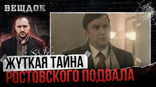 ЖYТКАЯ ТАЙНА РОСТОВСКОГО ПОДВАЛА: ЧТО НАШЛИ СЫЩИКИ В ШКОЛЬНОМ ЧЕМОДАНЕ? ГРОМКОЕ ДЕЛО ИЗ 80-Х