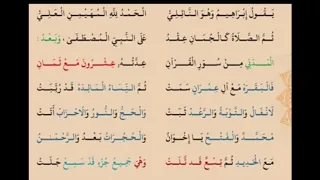  نظم النائلي في بيان المكي والمدني  للشيخ إبراهيم بن عمر النائلي  دندنها