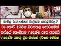 Download Lagu රු කෝටි 123ක බරපතළ හොරකමක්.. බැසිල් රාජපක්ෂත් වැලිකඩ පෝලිමටද.?