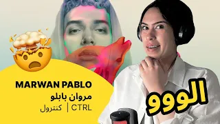 الرأي ورد الفعل MARWAN PABLO مروان بابلو CTRL كنترول 