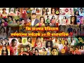 Top 10 best serials of all time in the history of Zee Bangla 10 Best Bengali Serials of Zee Bangla