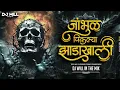 Download Lagu Jambhul Pikalya Zadakhali | Tech Mix | Horror Soundcheck | New Soundcheck Song | DJ Will In The Mix