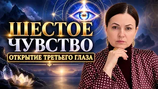 Развитие интуиции и экстрасенсорных способностей | Шестое Чувство