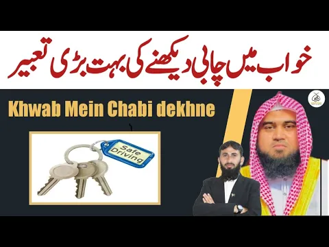 Download MP3 Khwab Mein Chabi dekhne ki Tabeer | khwab ki Tabeer | qari m khubaib | m Awais | DWI Official Video
