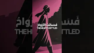 ف س ك ن ت الأر واح So Our Hearts Settled نشيد Nasheed Islam Islamic 