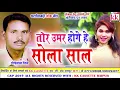 Download Lagu Gofelal Gendale | Cg Song | Tor Umar Hoge He Sola Sal | New Chhatttisgarhi Geet | 2019 | KK CASSETTE