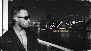                                                 محمد رمضان   سهران ع النيل دندنها