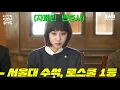 Download Lagu 자폐스펙트럼을 가졌지만 압도적 승소율의 천재 변호사 박은빈(우영우)이 세상이 가진 편견을 박살내주는 대.꿀.잼. 필수시청 드라마 [이상한 변호사 우영우] 채널 ENA
