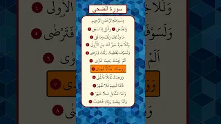 ماهر المعيقلي سورة الضحى 