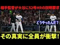Download Lagu ボブ・メルビン監督、大谷翔平に52号逆方向ホームランの説明を要求！その答えに全員が衝撃！