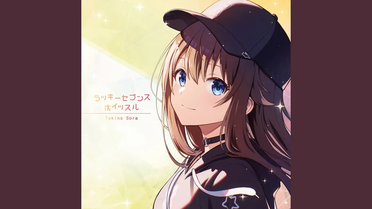 ラッキーセブンスホイッスル