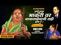 Download Lagu Tumhi Khata Tya Bhakari Ver कडुबाई खरात | SDD X REX | Bhim Jayanti 2021 | Kadubai Kharat Song