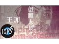 Download Lagu 王菲 - 但願人長久 (官方版MV)