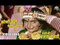 Download Lagu कोणी तरी येणार येणार गं | सुपर हिट मराठी गीत | Ashi Hi Banwa Banwi (अशी ही बनवा बनवी)
