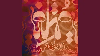 Moutlfy Feat Hamza Sharkas 