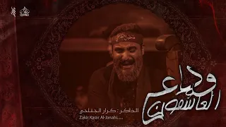 وداع العاشقون ملا كرار الجناحي الذاكر عباس عجيد العامري هيئة رحلة العاشقون 