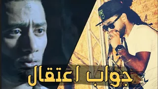 مهرجان جواب اعتقال   بطوله محمد رمضان   باسم فيجو   فيلم جواب اعتقال      دندنها