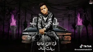 عصام صاصا مكتوب عليا ياخلق بخاف 