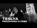 Download Lagu TESLYA - Расскажи о себе