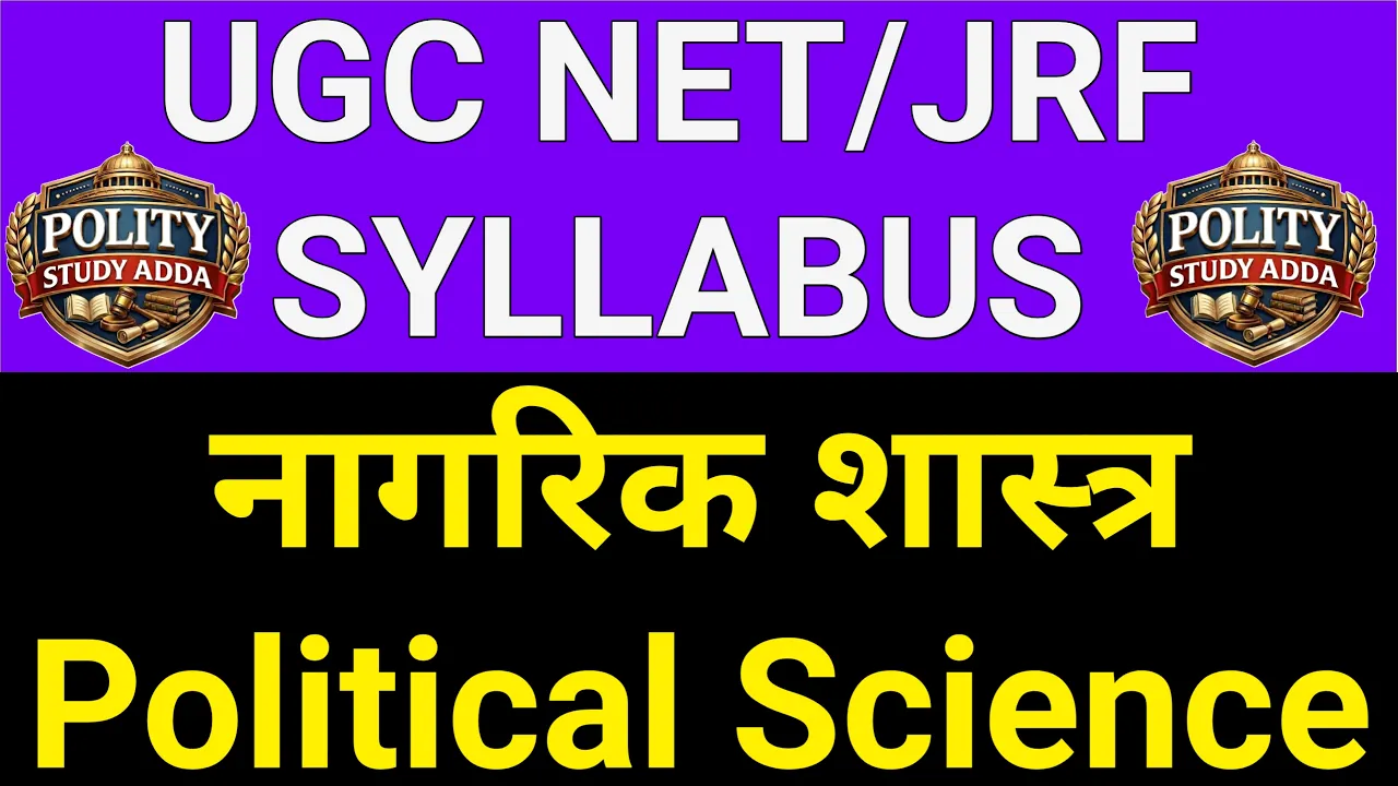 UP TGT नागरिक शास्त्र सिलेबस विश्लेषण वीडियो
