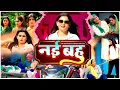Download Lagu नई बहु - Comedy Haryanvi Natak | Nayi Bahu | Reena Balhara, Ramesh Verma, Rekha