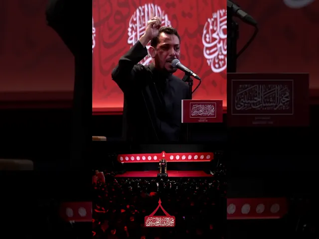 ⁣وا ويلاه يا مولاي يا ابا عبدالله الشاعر محمد الفاطمي | ليلة 2 - محرم 1447