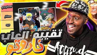 تقييم العاب انمي ناروتو 