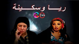 مسلسل ريا وسكينة الحلقة 14 عبلة كامل وسمية الخشاب 