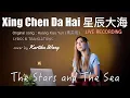 Download Lagu #CoverKW | Relaxing Version - Xing Chen Da Hai 星辰大海 ｜ The Stars and The Sea | Live by Kartika Wang