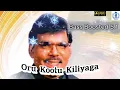 Download Lagu ஒரு கூட்டு கிளியாக |Oru Koottu Kiliyaga Song | Malaysia Vasudevan| Bass Boosted 5.1 Dolby Audio Song